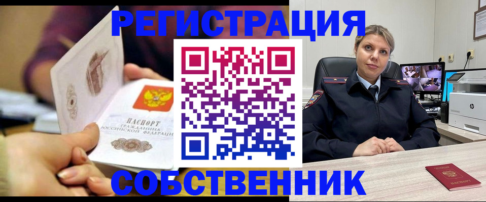 временная регистрация купить в Шатуре